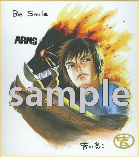 皆川亮二は「ARMS」の色紙を出品。