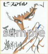 嶺岸信明「天牌」。