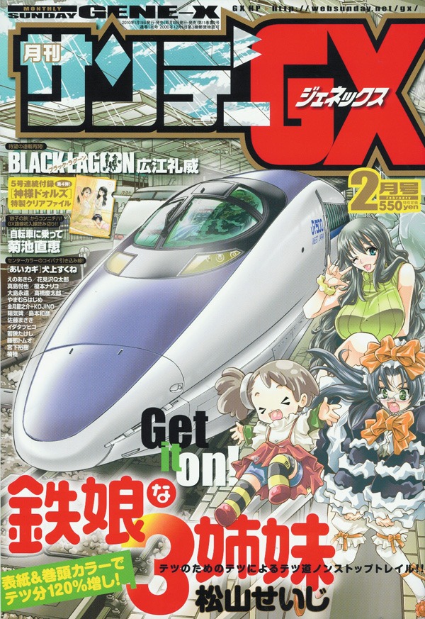 月刊サンデーGX3月号。