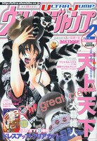 「ユンボル-JUMBOR-」の予告が掲載された、本日発売のウルトラジャンプ2月号。