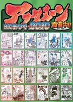 連載作家達のメッセージ付きサインが詰め込まれた巨大パネル。