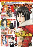 紅林直2本立ての予告が掲載された、本日発売のビジネスジャンプ4号。