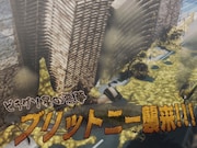 公園ステージ「ブリットニー襲来」演出。(C)楳図かずお／小学館