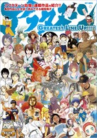 フェア参加店に置かれる冊子「アフタヌーンGREATEST LINE UP」。