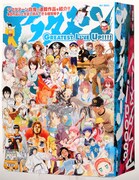 「アフタヌーンGREATEST LINE UP」は、1000ページを超えるボリュームとなっている。横から見ると驚きの厚みだ。
