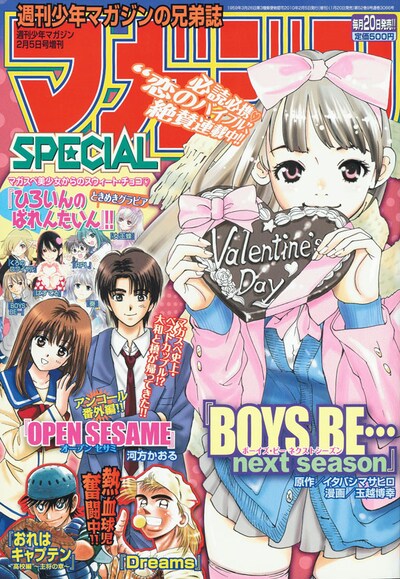 マガジンSPECIAL2月号。