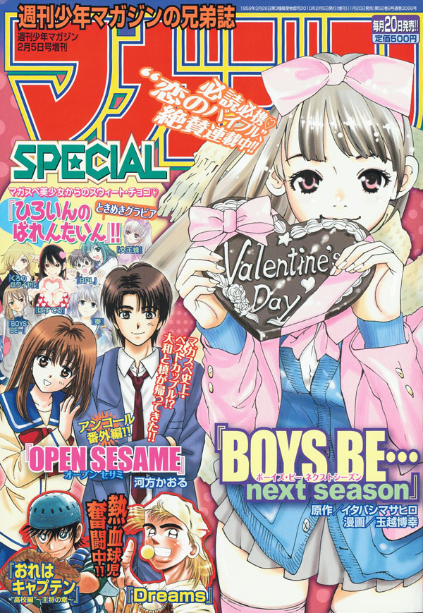 マガジンSPECIAL2月号。