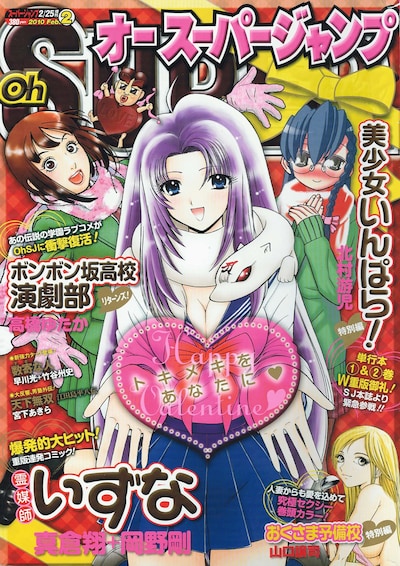 本日発売された、オースーパージャンプ2月号。