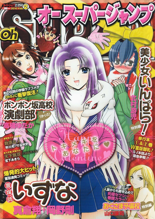 本日発売された、オースーパージャンプ2月号。