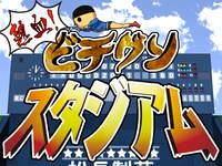 公園ステージ「ビチグソスタジアム」演出。(C)楳図かずお／小学館