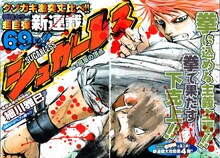 「シュガーレス」カット。(C)細川雅巳／週刊少年チャンピオン