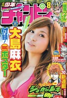 週刊少年チャンピオン8号。