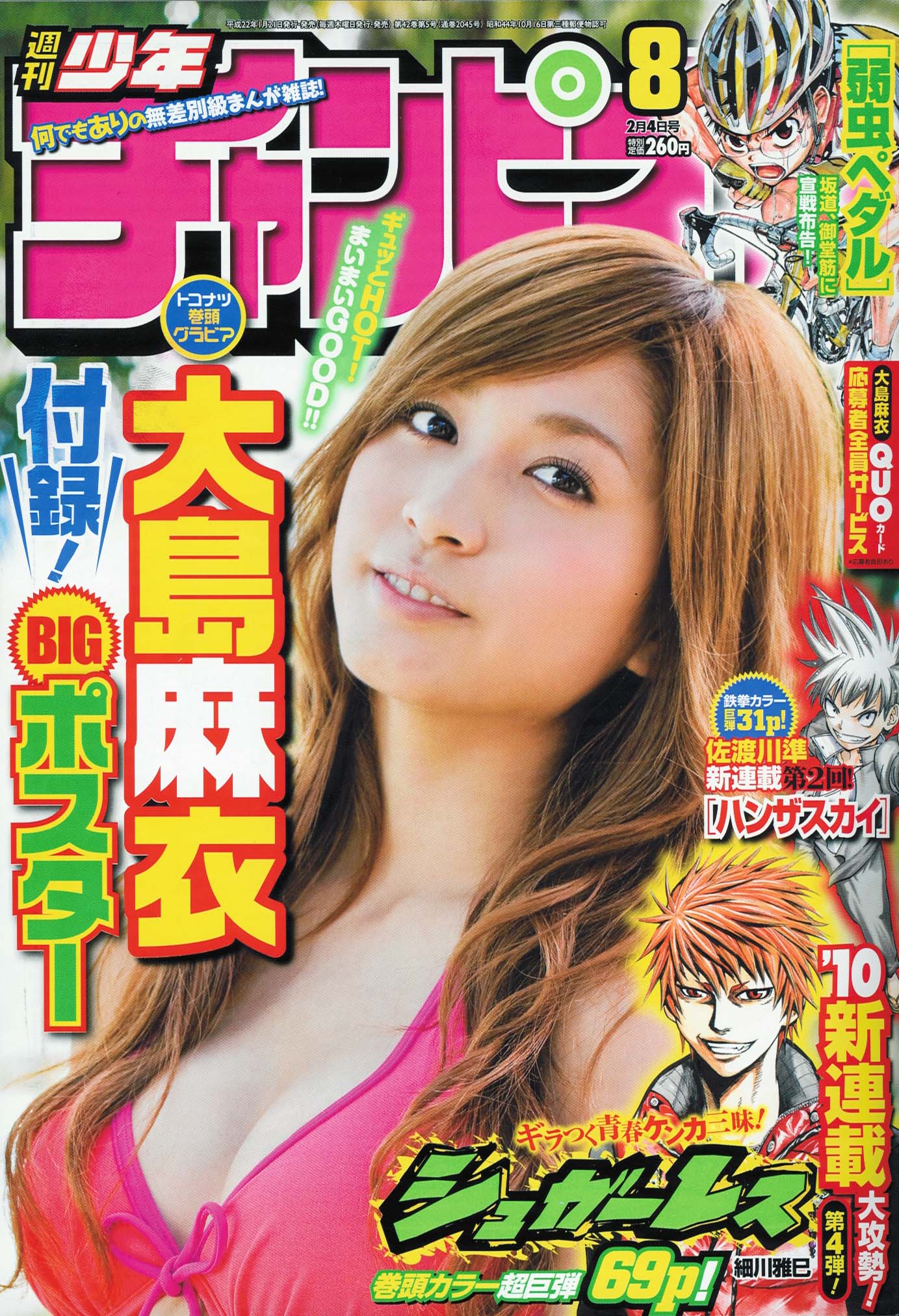 週刊少年チャンピオン8号。