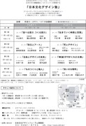 「日本文化デザイン塾」フライヤー裏面。講座ごとのテーマと講師などを確認できる。