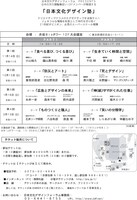 「日本文化デザイン塾」フライヤー裏面。講座ごとのテーマと講師などを確認できる。