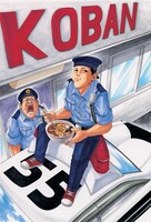 稲葉そーへー「へ～せいポリスメン!!」第1話扉カット。（C）稲葉そーへー／集英社