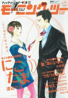 本日発売されたモーニング・ツー30号。表紙は同じく本日単行本1巻が発売された、渡辺ペコ「にこたま」。