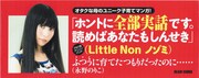 単行本の帯文も、永野の奮闘むなしく立派なオタクに成長したノゾミが担当。