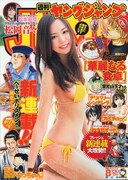 「週刊ヤングジャンプ」8号（集英社）。