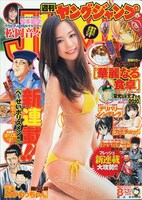 「週刊ヤングジャンプ」8号（集英社）。