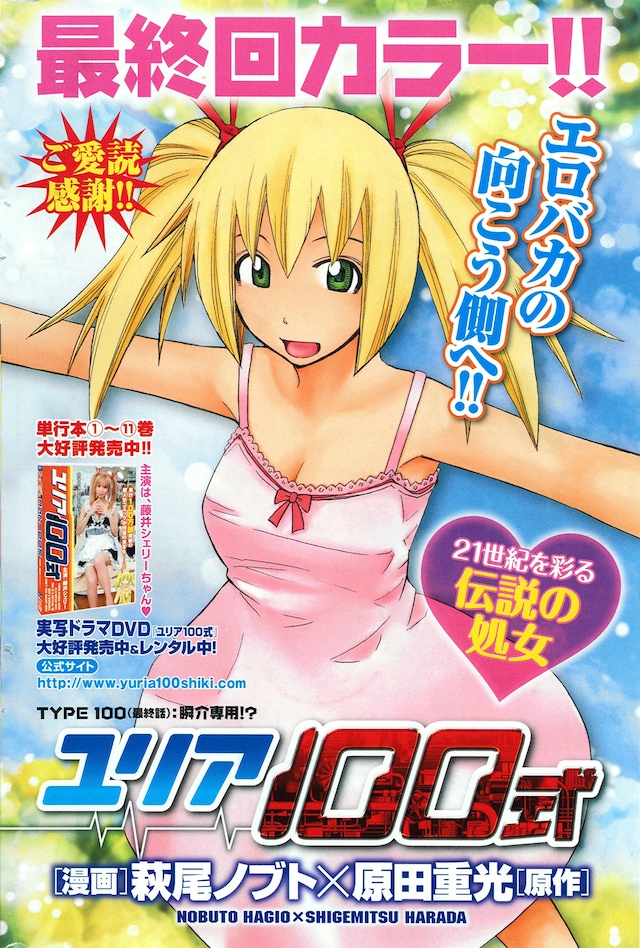 「ユリア100式」最終回扉絵。(C)白泉社／ヤングアニマル