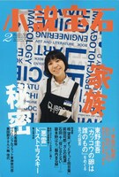 小説宝石2月号。