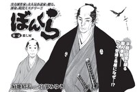 宮部みゆき原作による菊地昭夫「ぼんくら」扉絵。