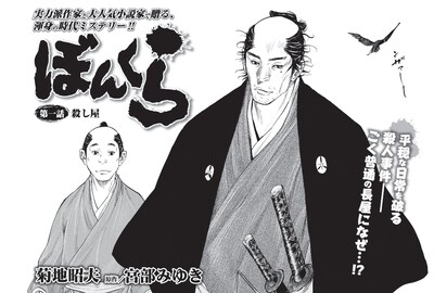 宮部みゆき原作による菊地昭夫「ぼんくら」扉絵。