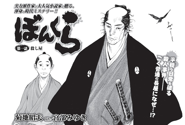 宮部みゆき原作による菊地昭夫「ぼんくら」扉絵。