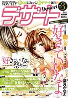 デザート3月号（講談社）。今号よりデザートはロゴデザインをリニューアル。