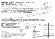 「ラッキータイガー2010展」のフライヤー裏面。
