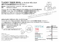 「ラッキータイガー2010展」のフライヤー裏面。