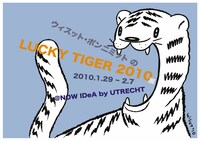 今年の干支である寅が描かれた「ラッキータイガー2010展」のフライヤー表面。