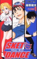少年向け部門を受賞した篠原健太「SKET DANCE」（集英社）。