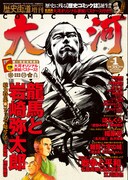 PHP研究所から1月25日に創刊される月刊コミック大河。
