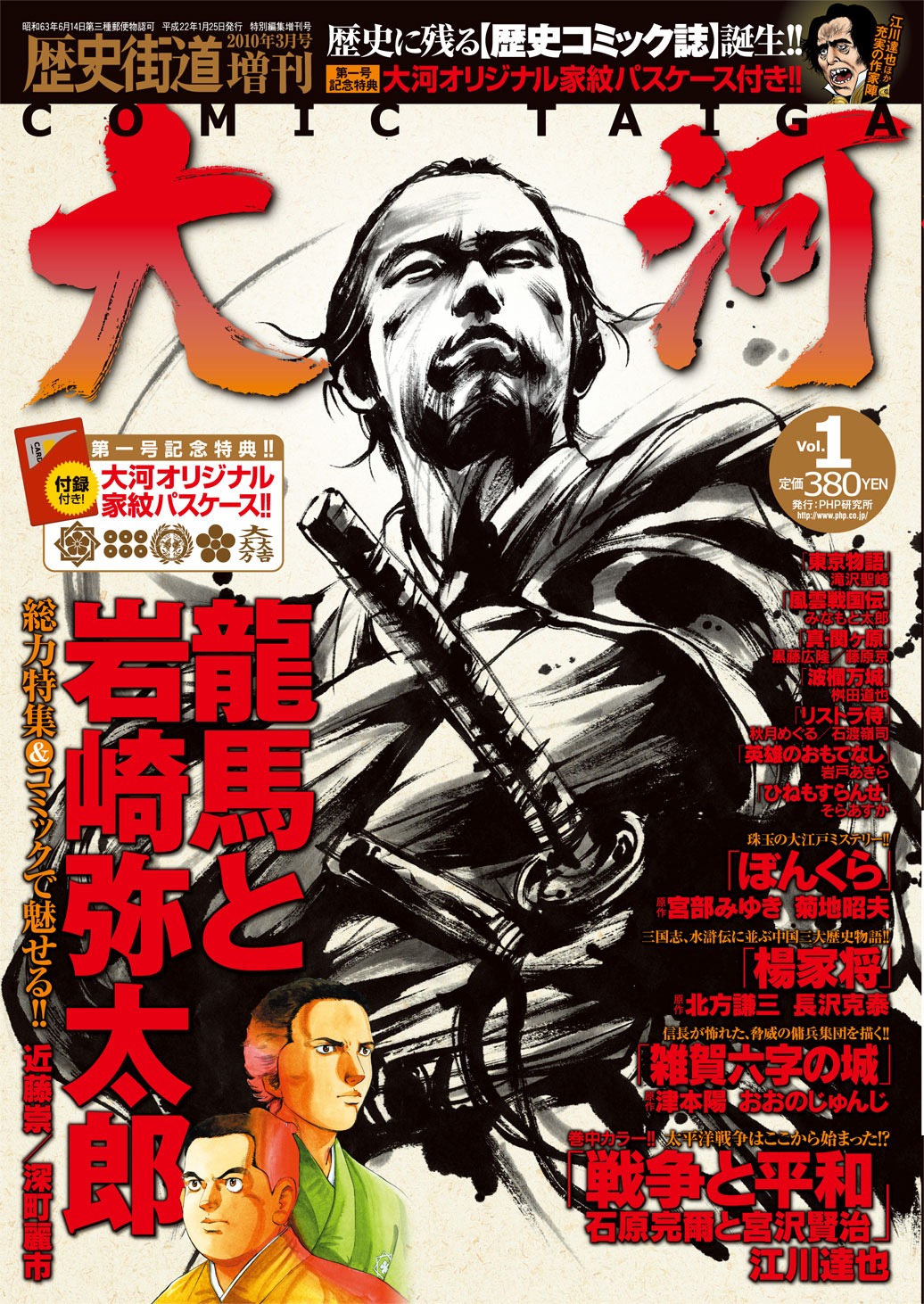PHP研究所から1月25日に創刊される月刊コミック大河。