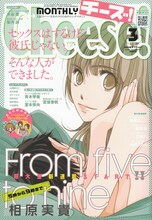 青木琴美、藤間麗のサイン会詳細が掲載されているCheese!3月号。