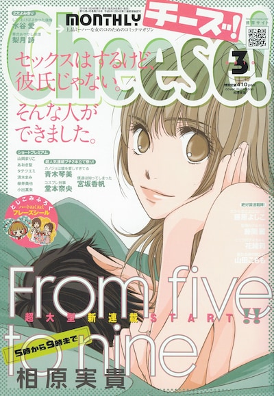 Cheese!3月号。
