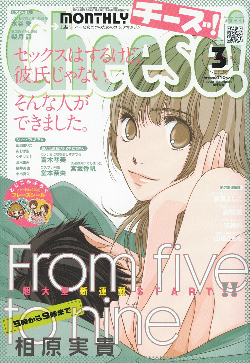 Cheese!3月号。