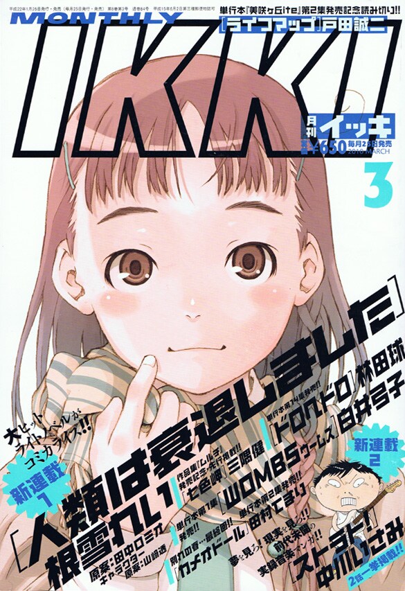 月刊IKKI3月号。