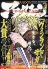 アフタ3月号、萩尾望都の化け猫シリーズ&連載陣サイン会