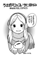 初回特典ペーパー。表には小学生のりんが登場。