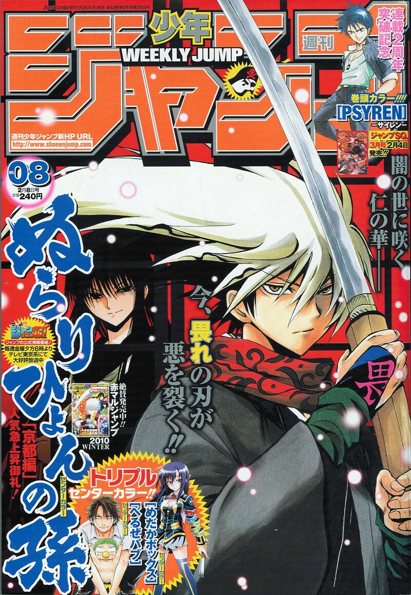 週刊少年ジャンプ8号（集英社）。
