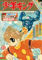 ファミマドットコムで予約受付中の石ノ森章太郎複製原画「サイボーグ009」。（C）石森章太郎プロ