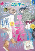 Cookie3月号。