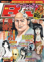ビジネスジャンプ増刊ビージャン魂51号（集英社）。