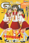 月刊コミックガム3月号（ワニブックス）。表紙と付録は紺野あずれ「こえでおしごと！」。付録の「こえでおしごと！ どきどきスクールカレンダー」は2010年4月～2011年3月までの卓上カレンダーだ。