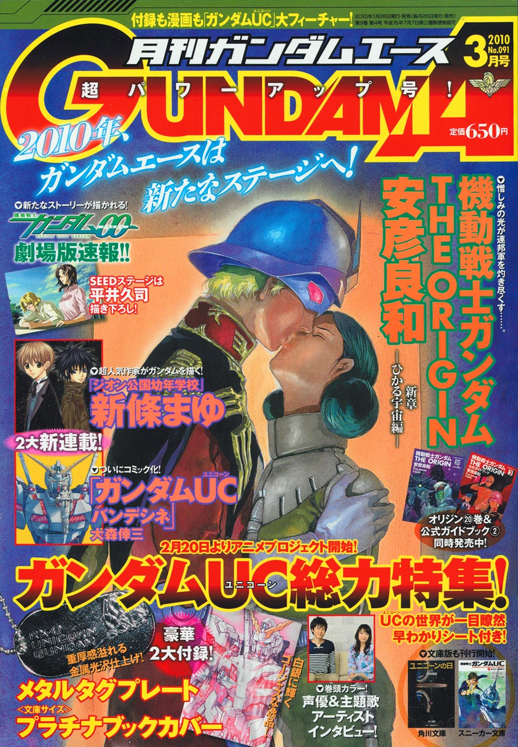 月刊ガンダムエース3月号。