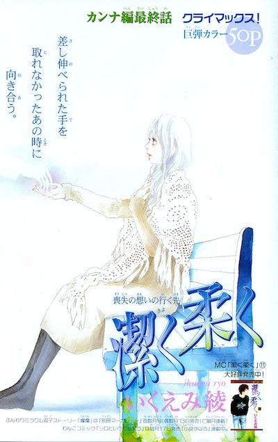 Cookie3月号に掲載された「潔く柔く」最終回の扉絵。(C)いくえみ綾／集英社 Cookie