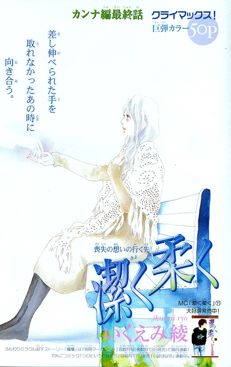 Cookie3月号に掲載された「潔く柔く」最終回の扉絵。(C)いくえみ綾／集英社 Cookie